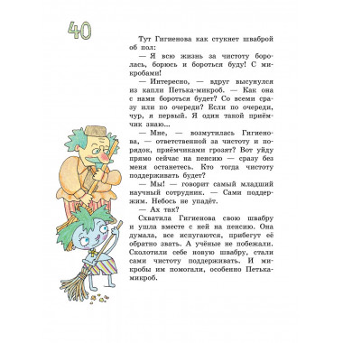 Петька-микроб.