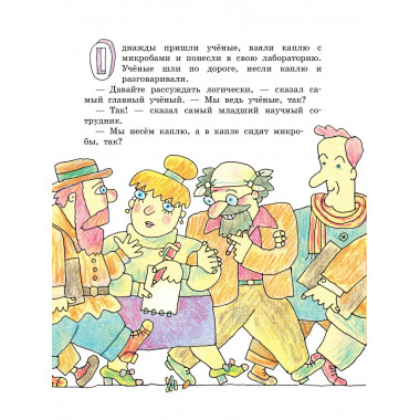 Петька-микроб.