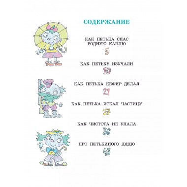 Петька-микроб.