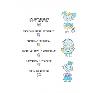 Петька-микроб.