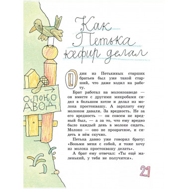 Петька-микроб.