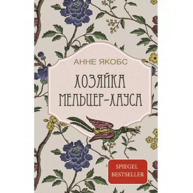 Хозяйка Мельцер-хауса.