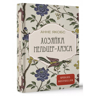 Хозяйка Мельцер-хауса.