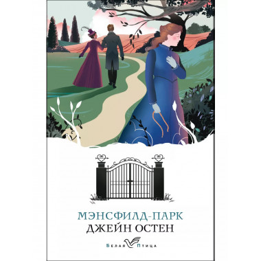 Мэнсфилд-парк.