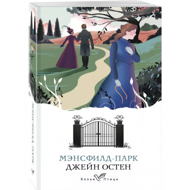 Мэнсфилд-парк.