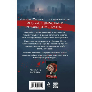 Вечеринка смерти.