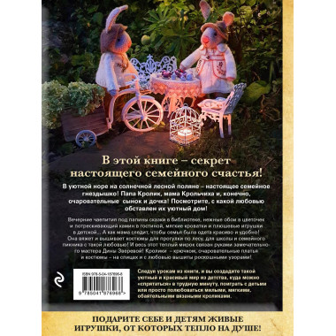Вязаное счастье семейства Кроликовых. Больше чем АМИГУРУМИ +