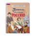 Писатели, прославившие Россию.
