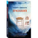 Признания.