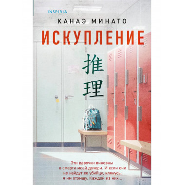 Искупление.