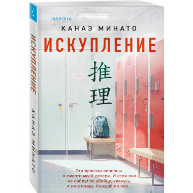 Искупление.
