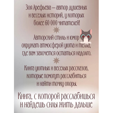 Обнимашки с мурозданием. Теплые сказки о счастье, душевном у