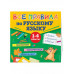 Все правила по русскому языку.