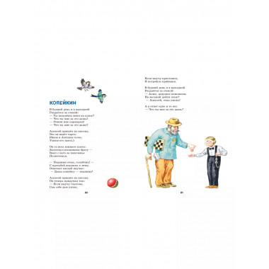 Я расту. Стихи детям (ил. И. Егунова).