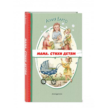 Мама. Стихи детям (ил. А. Ильченко).