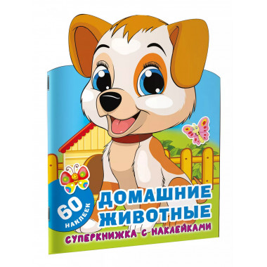 Домашние животные.