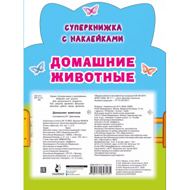 Домашние животные.