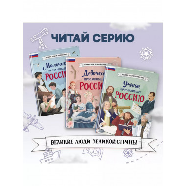 Полководцы, прославившие Россию.