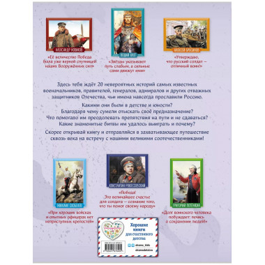 Полководцы, прославившие Россию.
