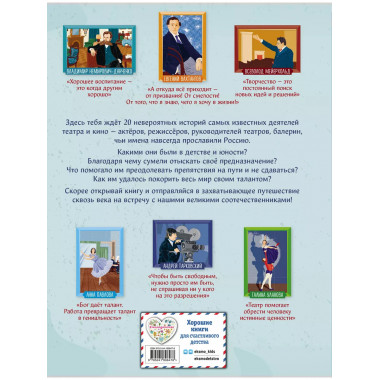 Артисты, прославившие Россию.