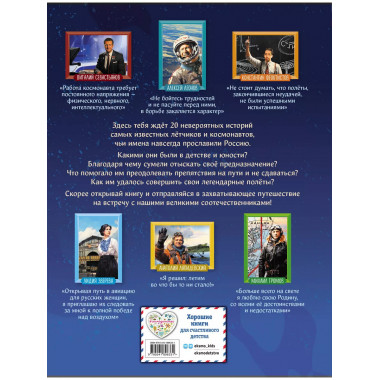 Космонавты, прославившие Россию.