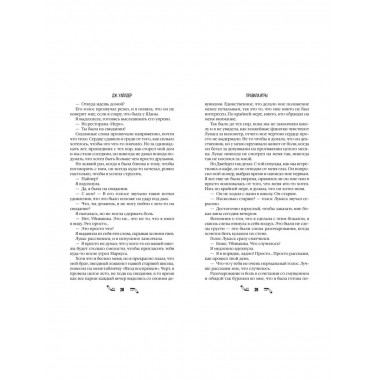 Правила игры (#2)..