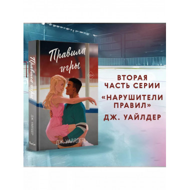 Правила игры (#2)..
