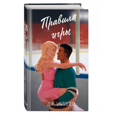 Правила игры (#2)..