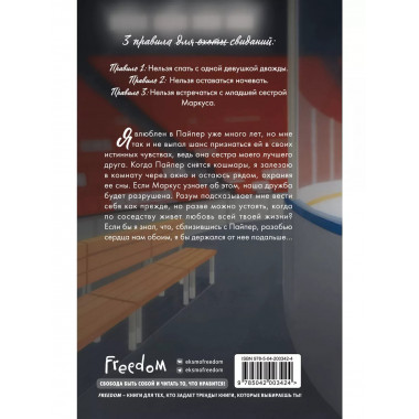 Правила игры (#2)..
