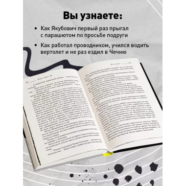 Плюс минус 30: невероятные и правдивые истории из моей жизни