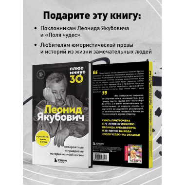 Плюс минус 30: невероятные и правдивые истории из моей жизни