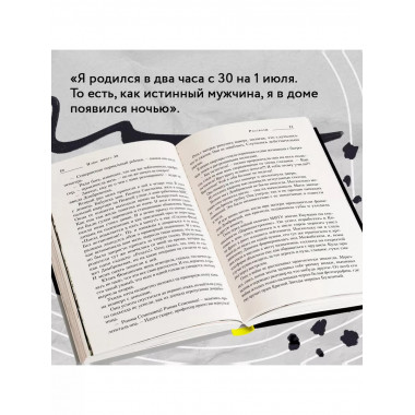 Плюс минус 30: невероятные и правдивые истории из моей жизни