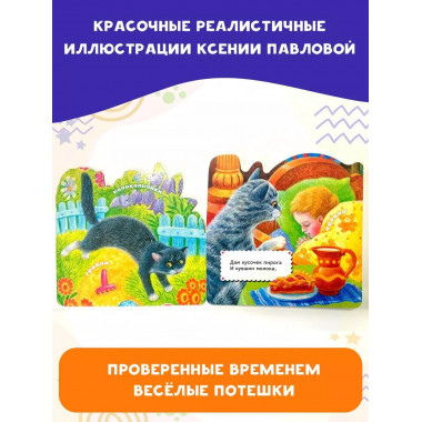 Котенька-коток. Потешки для самых маленьких. Рисунки К. Павл