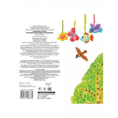 Котенька-коток. Потешки для самых маленьких. Рисунки К. Павл