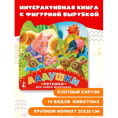 Ладушки. Потешки для самых маленьких. Рисунки К. Павловой.