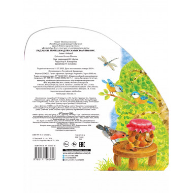 Ладушки. Потешки для самых маленьких. Рисунки К. Павловой.