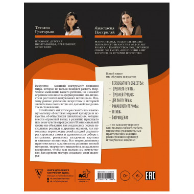 От Древнего Мира до Леонардо да Винчи: искусство детям полез