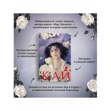 Кай.