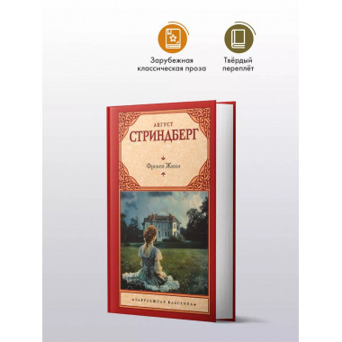 Фрекен Жюли.