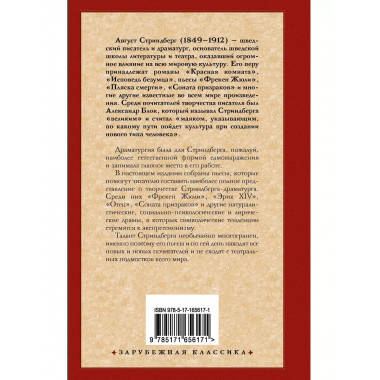 Фрекен Жюли.