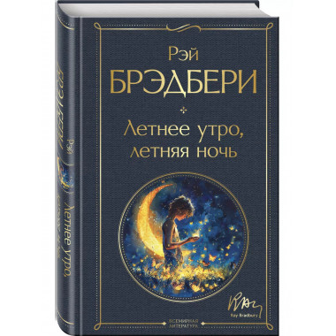 Летнее утро, летняя ночь.