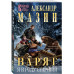 Варяг. Я в роду старший.