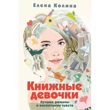 Книжные девочки.