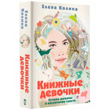 Книжные девочки.