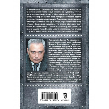 Антикиллер-5. За своего....