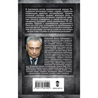 Антикиллер-6. Справедливость точно не отмеришь.