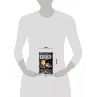 Антикиллер-6. Справедливость точно не отмеришь.