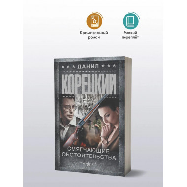 Смягчающие обстоятельства.