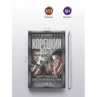 Смягчающие обстоятельства.