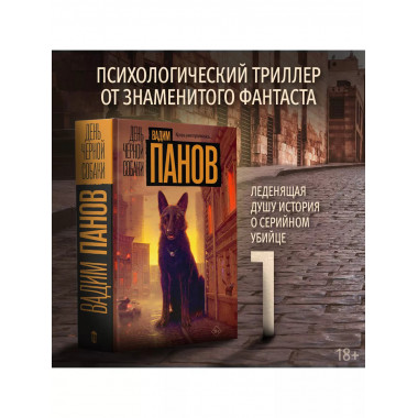 День черной собаки.